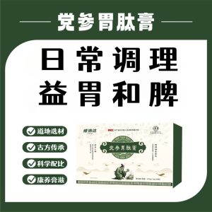 党参胃肽膏