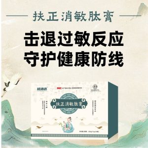 扶正消敏肽膏