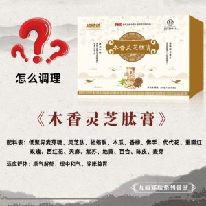 木香灵芝肽膏
