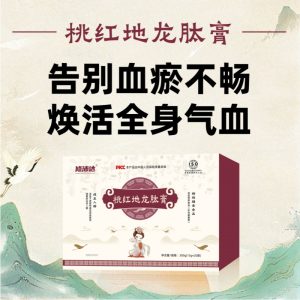 桃红地龙肽膏